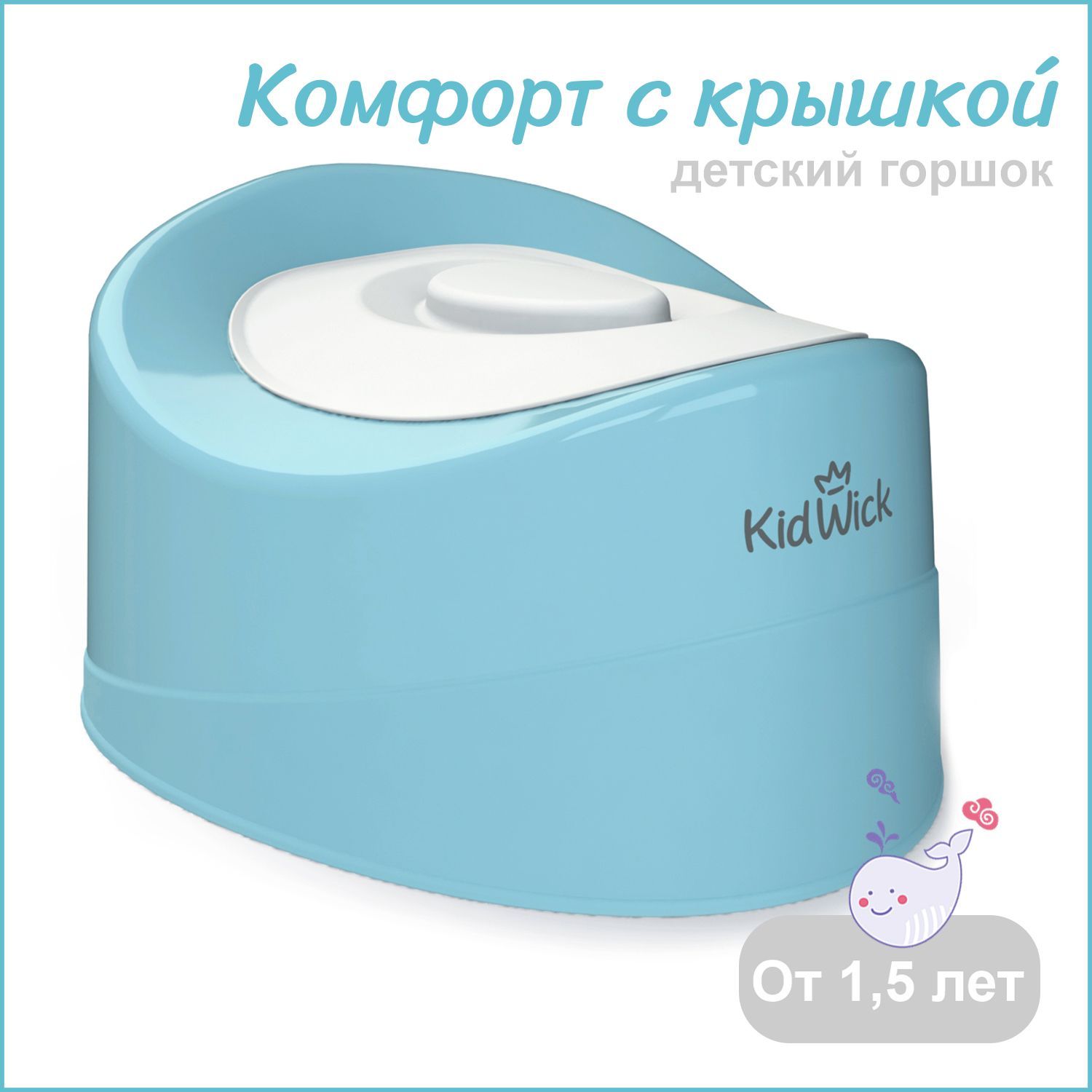 Горшок детский Kidwick Комфорт с крышкой голубой 1090₽