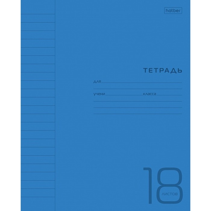 

Тетрадь 18 листов в линейку Синяя, пластиковая обложка, титульный лист, блок офсет 65г/м2