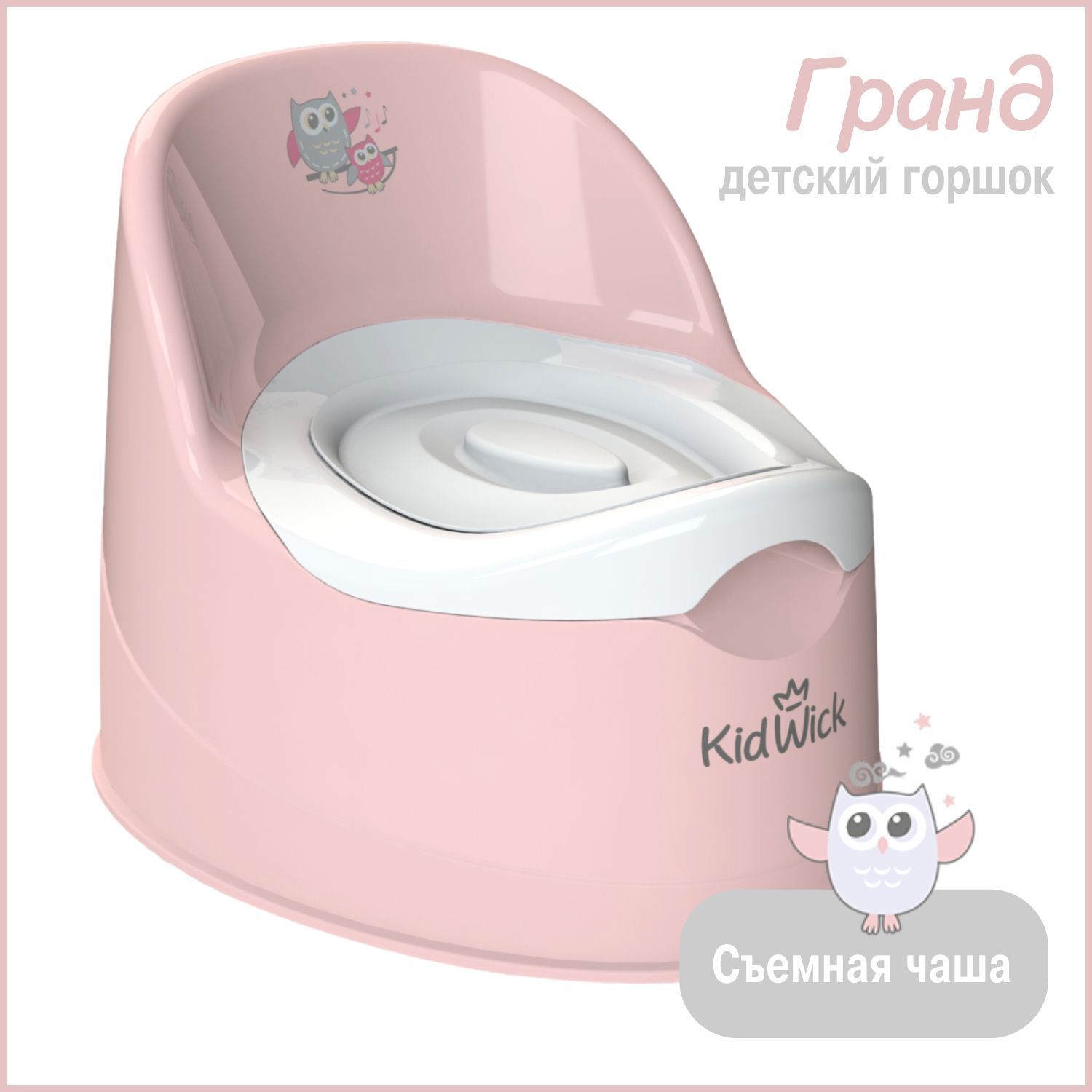 Горшок детский для девочки Kidwick Гранд розовый 2535₽