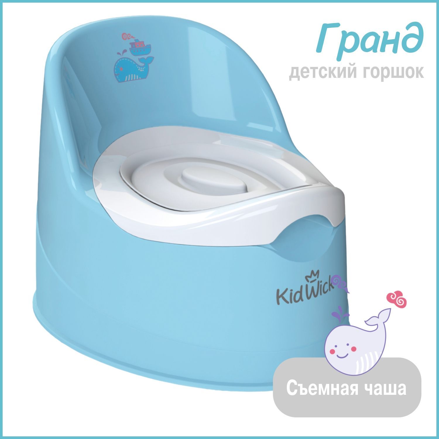 Горшок детский для мальчика Kidwick Гранд голубой 2535₽