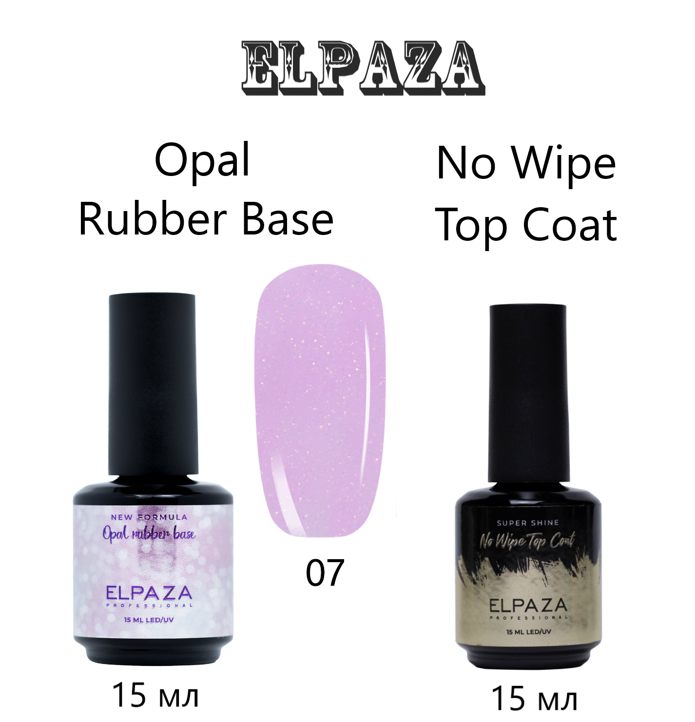 Набор Elpaza Rubber Base Color 07 и Top Coat No Wipe каучуковая