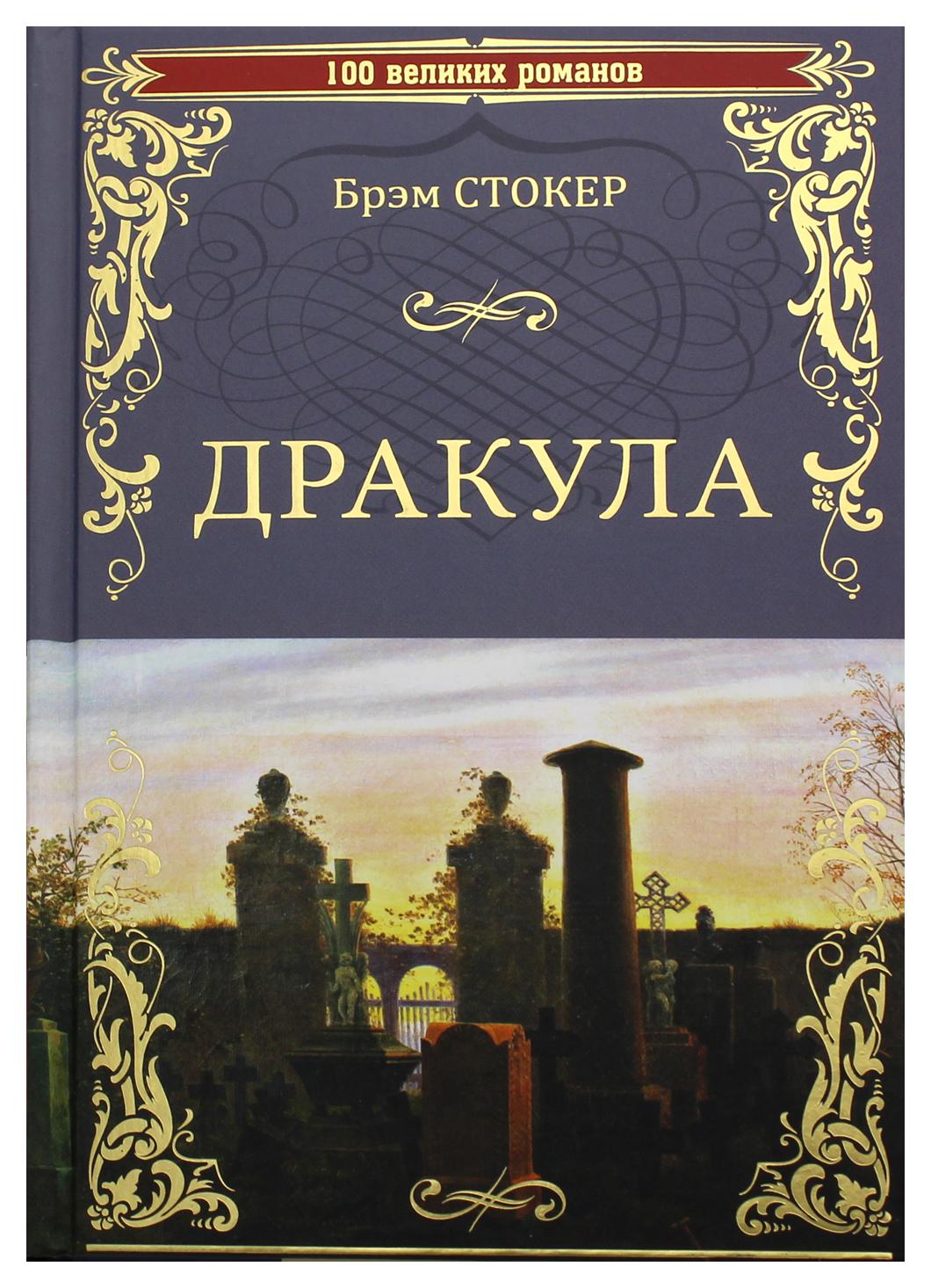 фото Книга дракула вече