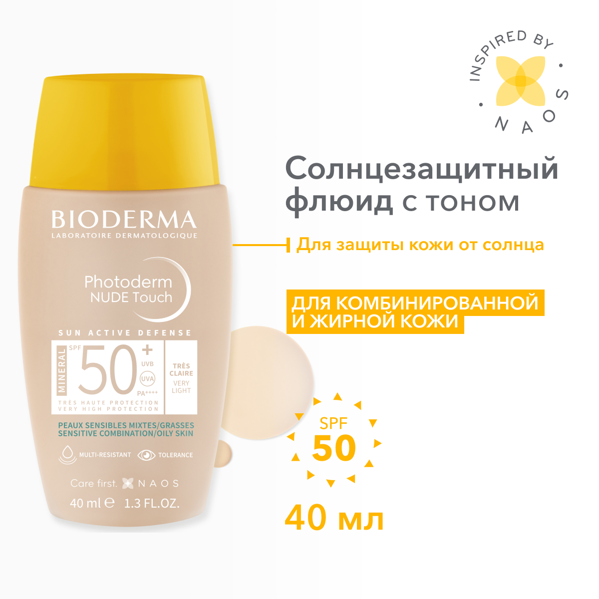 Фотодерм Солнцезащитный флюид с тоном минеральные фильтры SPF 50 ОC 40 мл 2741₽