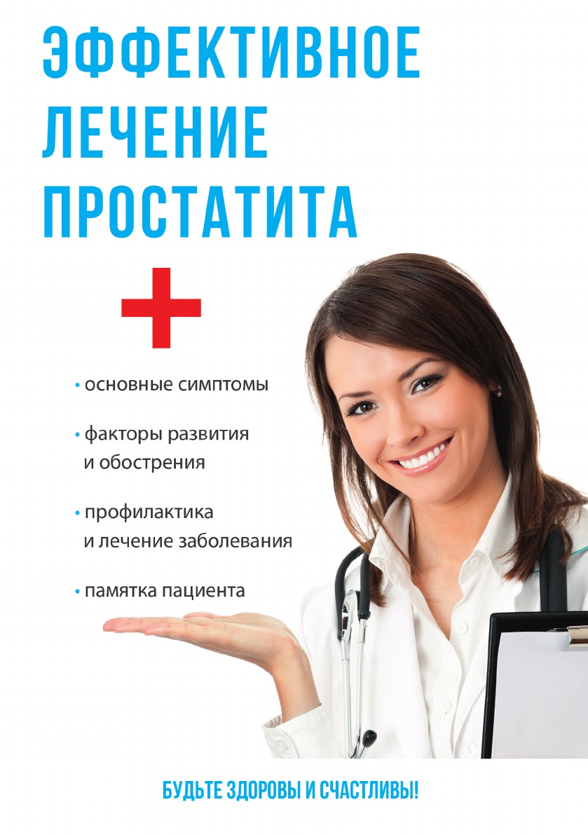 

Книга Эффективное лечение простатита