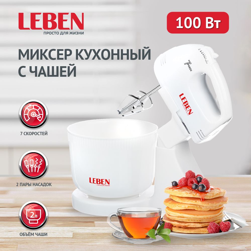 

Миксер Leben 269-013, Белый