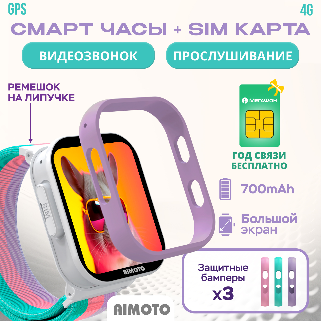 

Детские смарт-часы Aimoto Fun белый, розовый (8370203), Fun