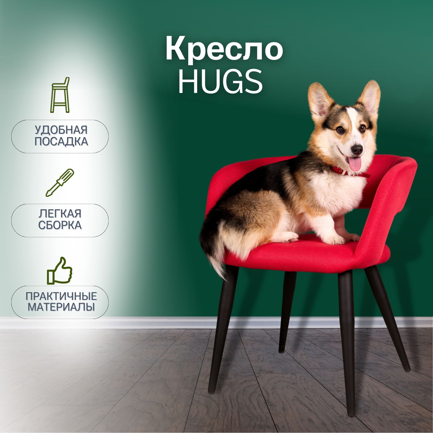 

Кресло Helvant Hugter Красн черныйый, Hugter