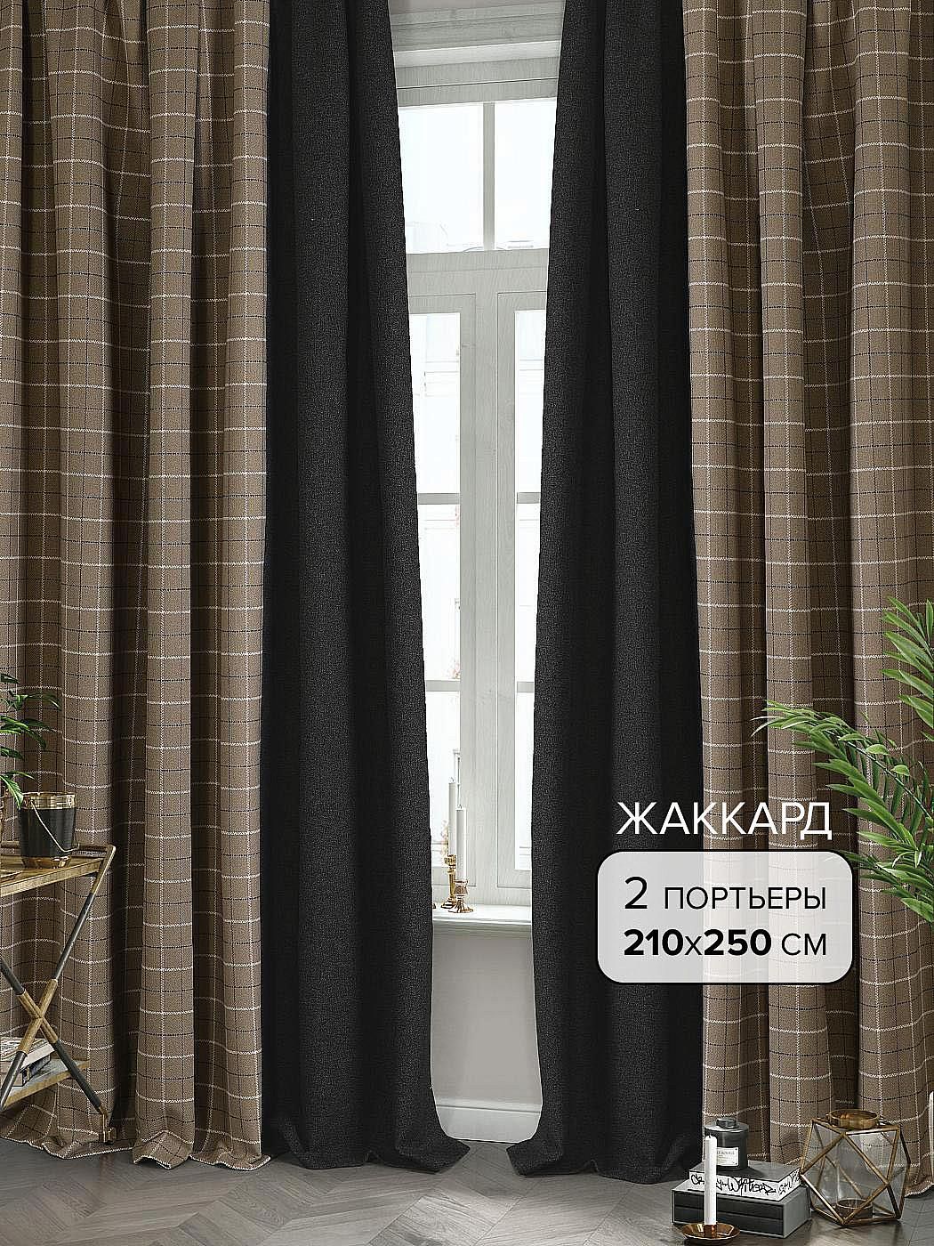 

Комплекты штор AT HOME / шторы в комнату 210х250 см / Тартанс-25- 250 см, 209025