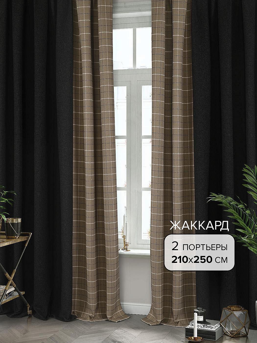 

Комплекты штор AT HOME / шторы в комнату 210х250 см / Тартанс-24- 250 см, 209024