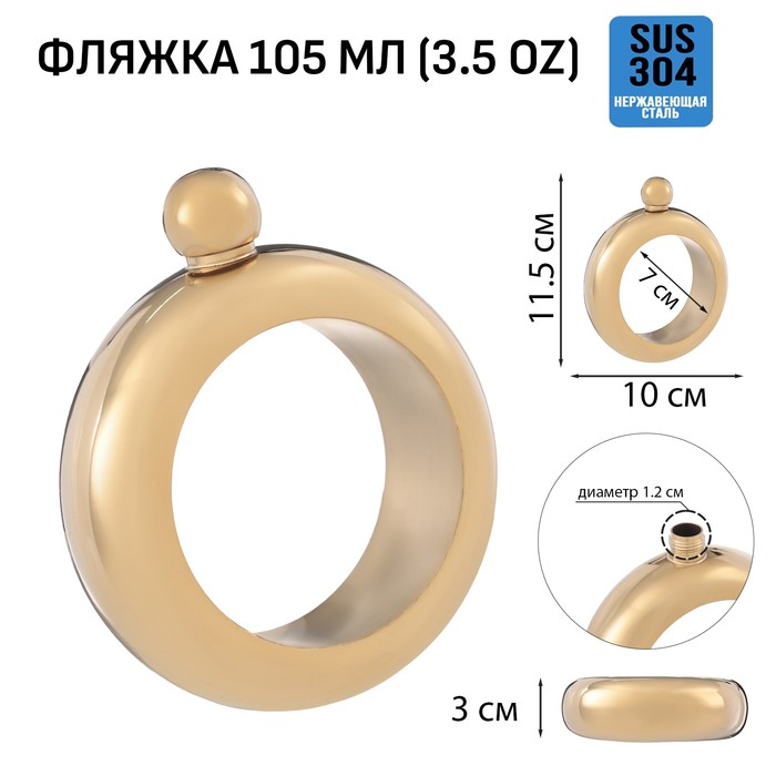 

Фляжка для алкоголя и воды, Мастер К "Браслет", женская, 105 мл 10116217, Бежевый
