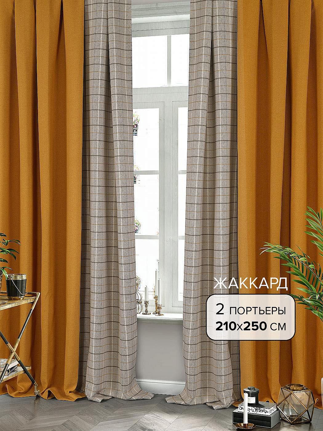 

Комплекты штор AT HOME / шторы в комнату 210х250 см / Тартанс-23- 250 см, 209023
