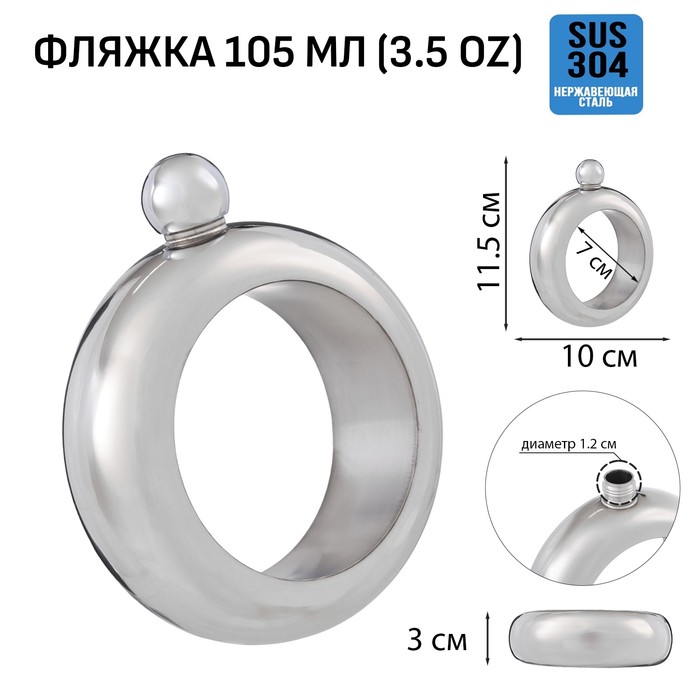 

Фляжка для алкоголя и воды, Мастер К "Браслет", женская, 105 мл 10116216, Серебристый