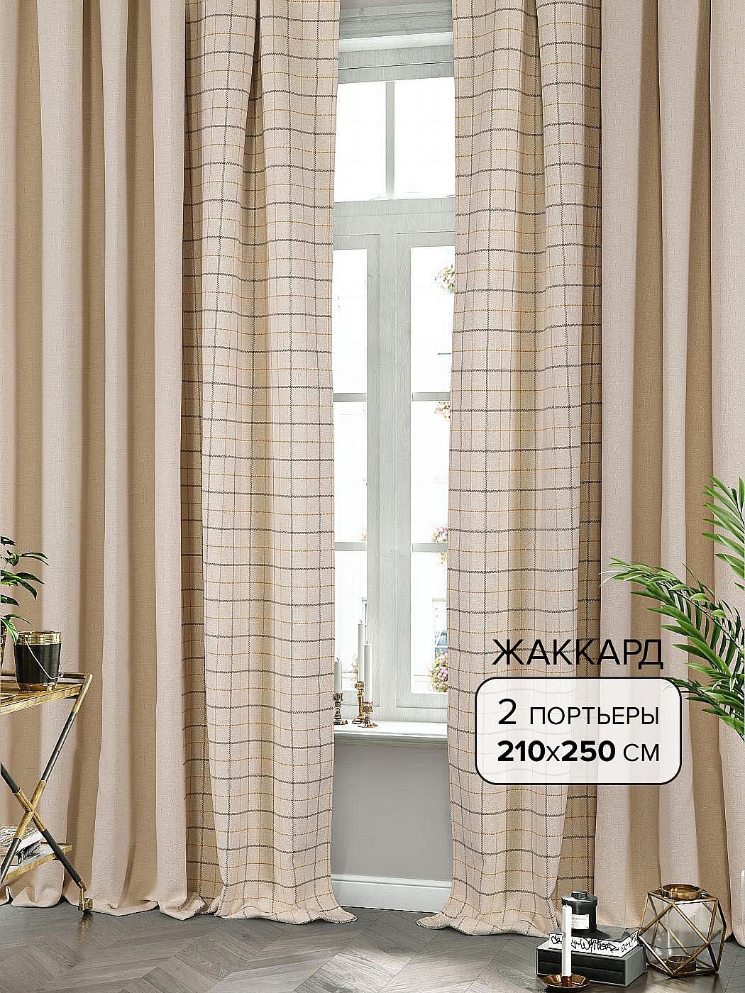 

Комплекты штор AT HOME / шторы в комнату 210х250 см / Тартанс-21- 250 см, 209021