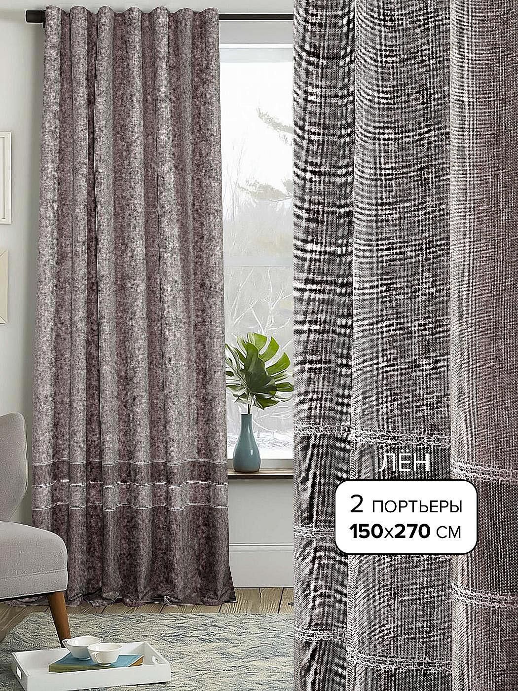 

Комплекты штор AT HOME / шторы в комнату 150х270 см / Лоредан (капучино), 207063