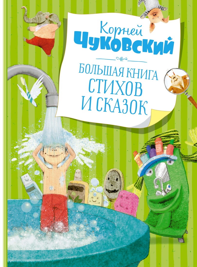 фото Книга большая книга стихов и сказок азбука