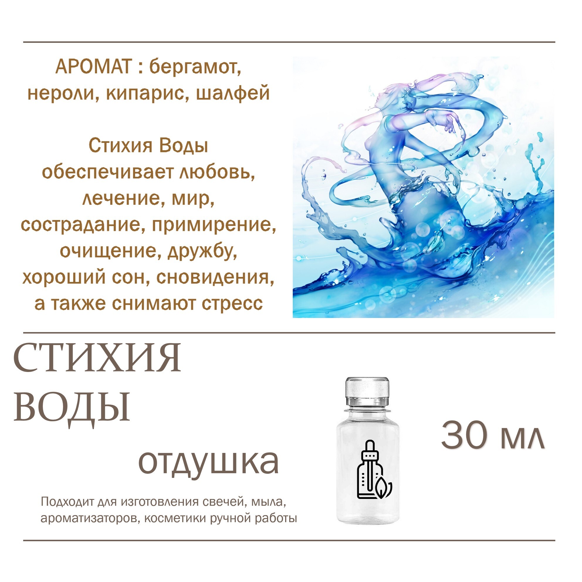 

Отдушка CandleM СТИХИЯ ВОДЫ, Прозрачный