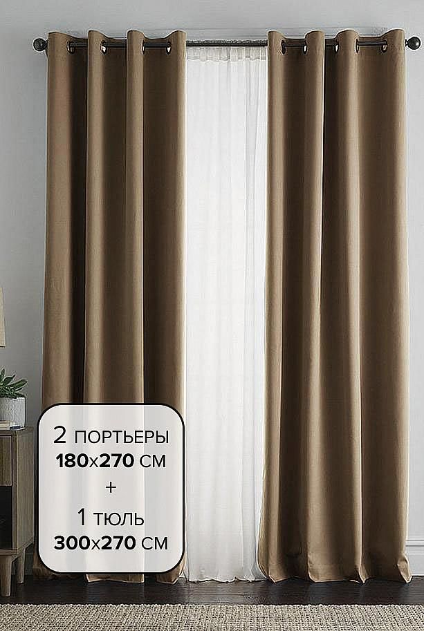 

Комплекты штор AT HOME / шторы в комнату 180х270 см / Браер (коричневый), 206044