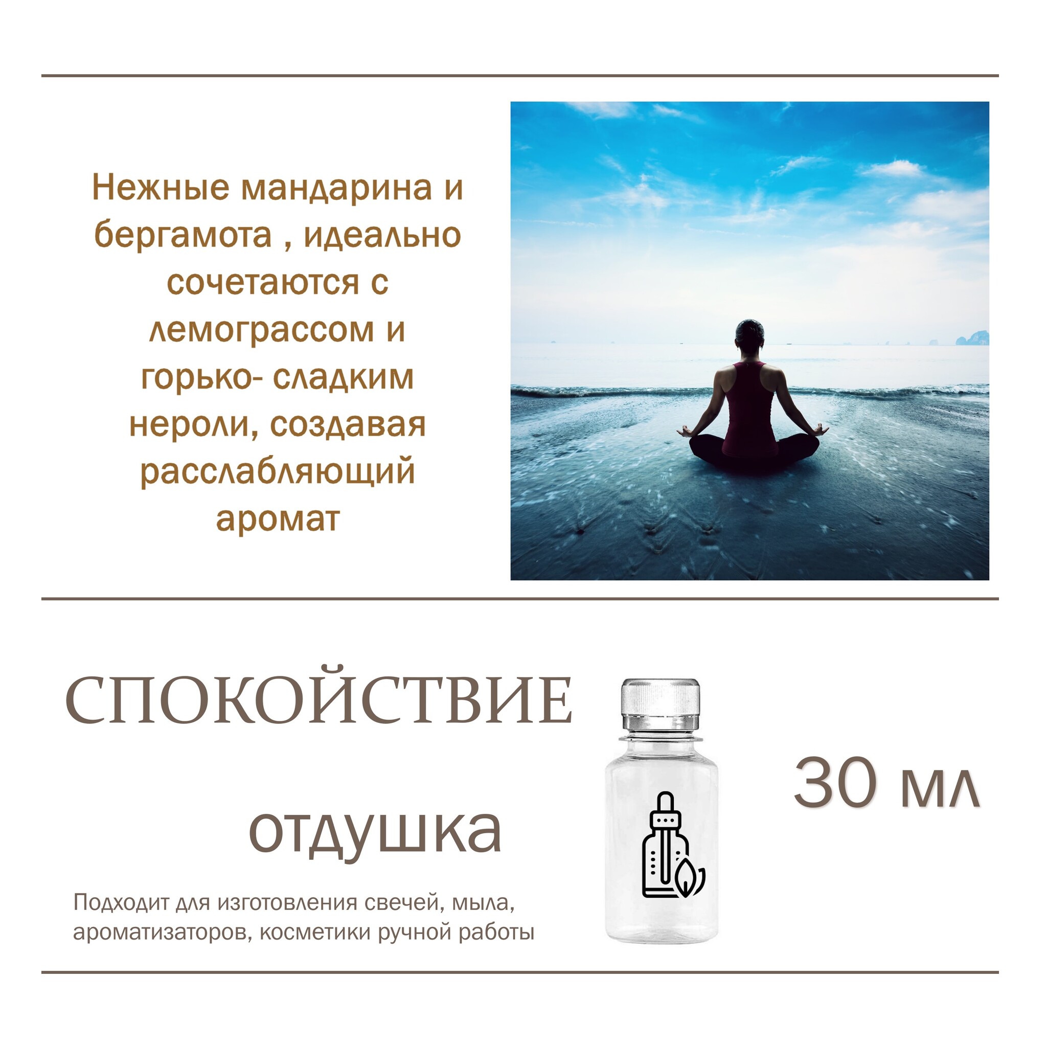 

Отдушка CandleM Спокойствие, Прозрачный