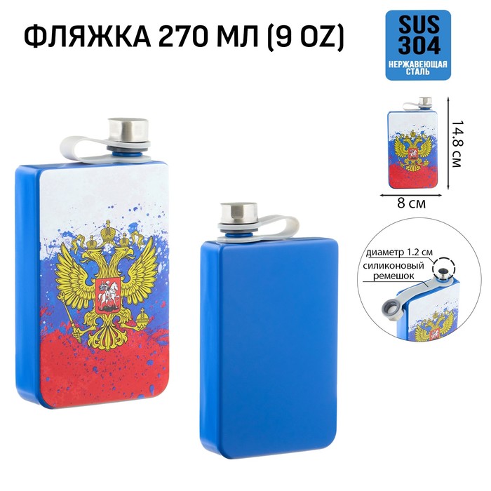 

Фляжка для алкоголя Мастер К "Герб РФ", нержавеющая сталь, 270 мл, 9 oz 10116188, Голубой