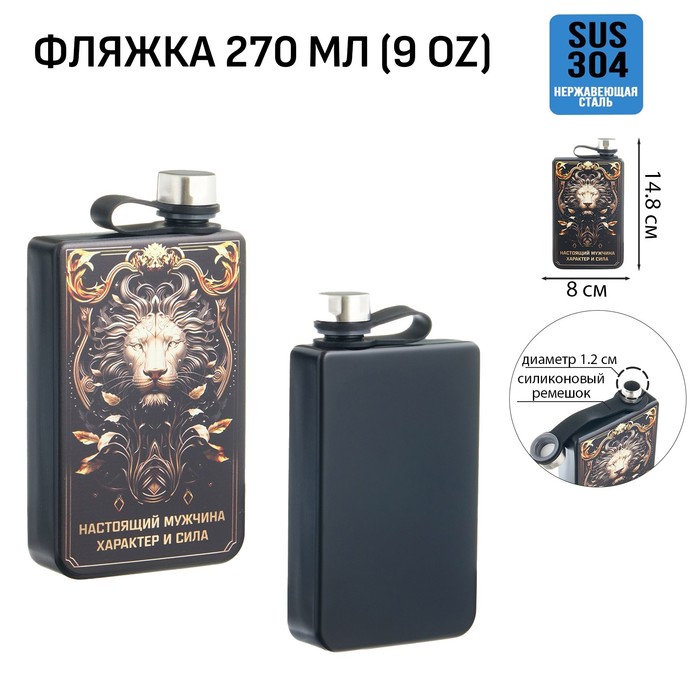 

Фляжка для алкоголя Мастер К "Настоящий мужчина", 270 мл, 9 oz 10116187, Черный