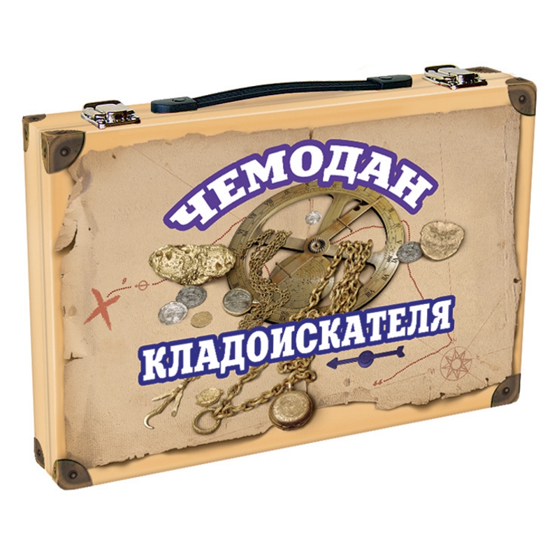 

Игровой набор Чемодан кладоискателя Новый формат