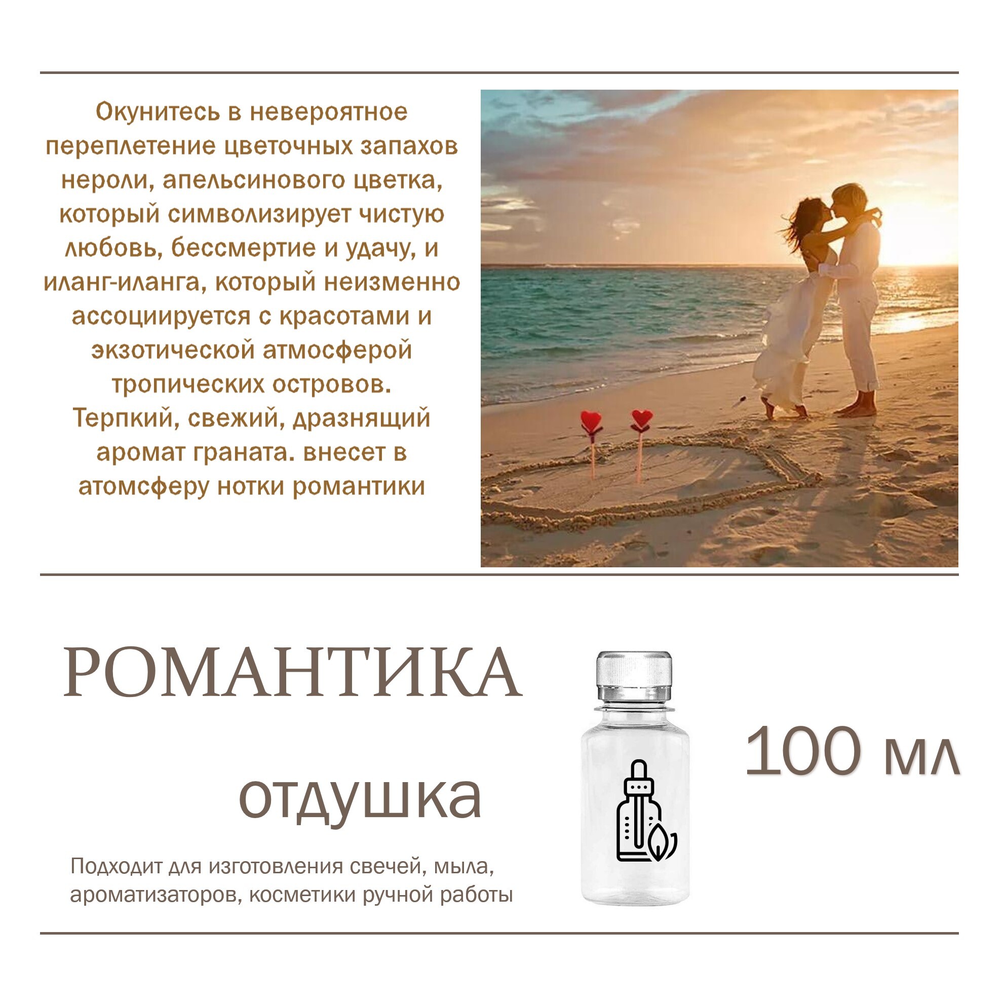 

Отдушка CandleM Романтика, Прозрачный