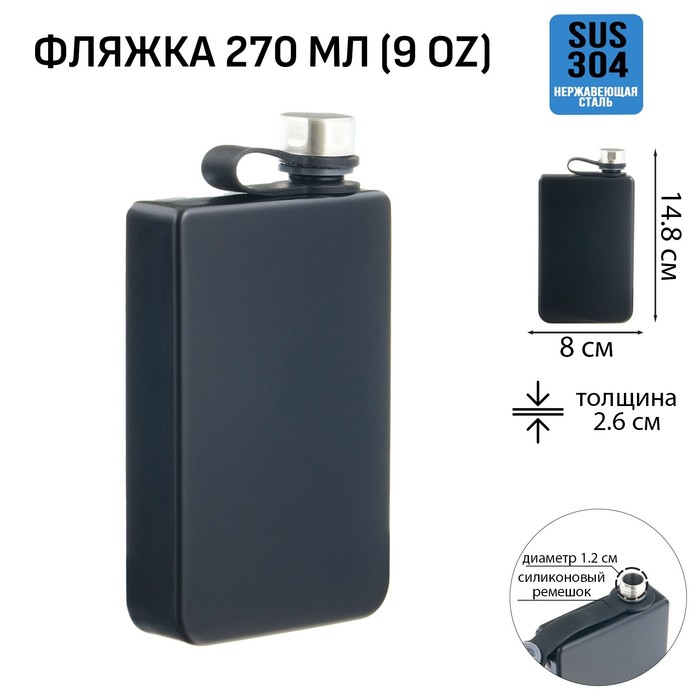 

Фляжка для алкоголя Мастер К, нержавеющая сталь, 270 мл, 9 oz 10116183, Черный
