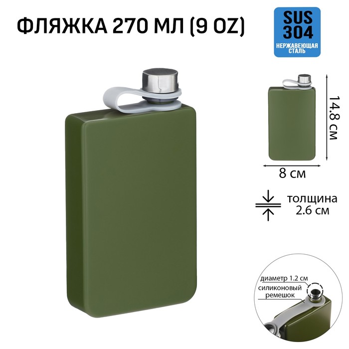 

Фляжка для алкоголя Мастер К, нержавеющая сталь, 270 мл, 9 oz 10116182, Зеленый