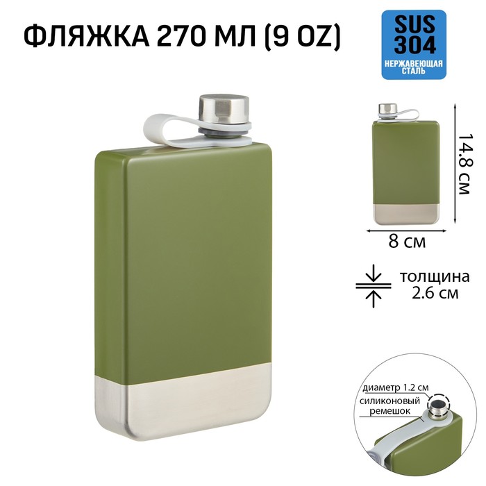 

Фляжка для алкоголя Мастер К, нержавеющая сталь, 270 мл, 9 oz 10116181, Зеленый