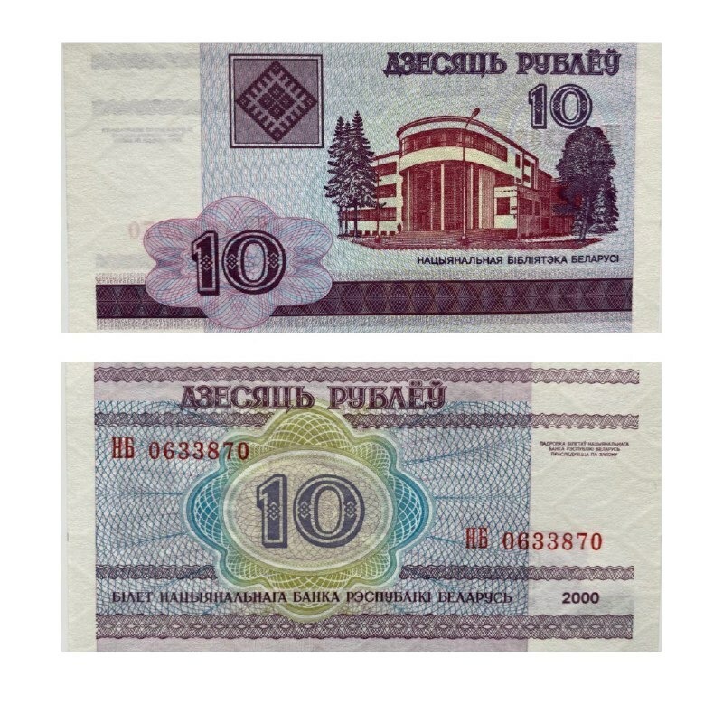 

Подлинная банкнота 10 рублей. Беларусь, 2000 г. в. Купюра в состоянии aUNC (без обращения)