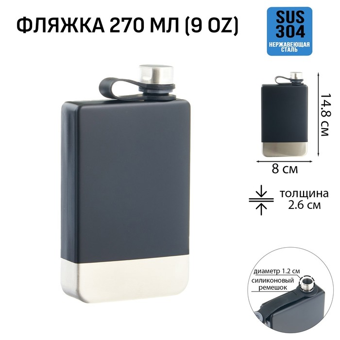 

Фляжка для алкоголя Мастер К, нержавеющая сталь, 270 мл, 9 oz 10116179, Черный