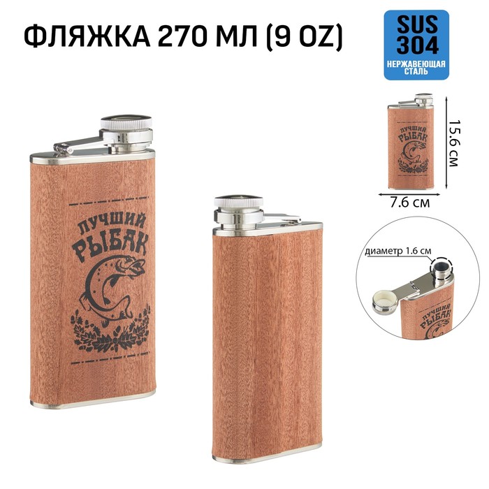 

Фляжка для алкоголя Мастер К "Рыбак", нержавеющая сталь, 270 мл 10116178, Коричневый