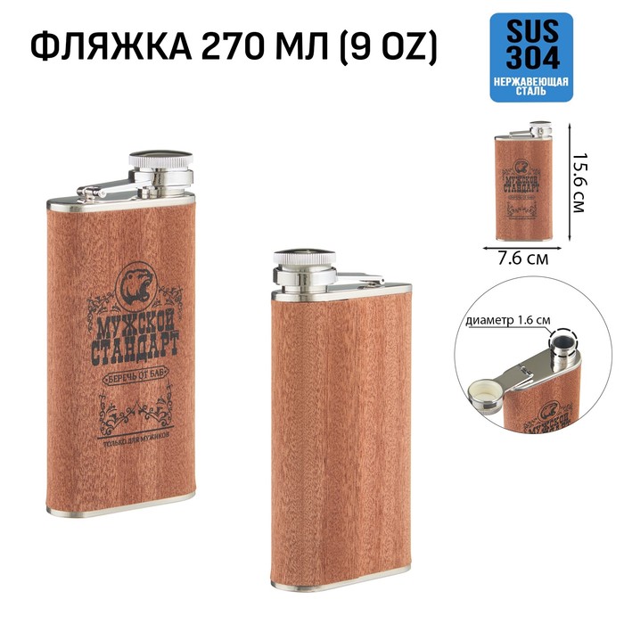 

Фляжка для алкоголя Мастер К "Мужской стандарт", 270 мл, 9 oz 10116177, Коричневый