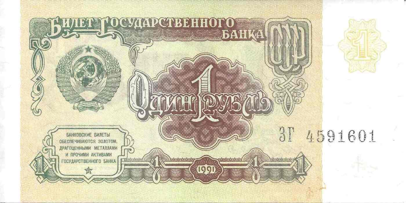 

Подлинная банкнота 1 рубль СССР, 1991 г. в. Купюра в состоянии аUNC (без обращения)