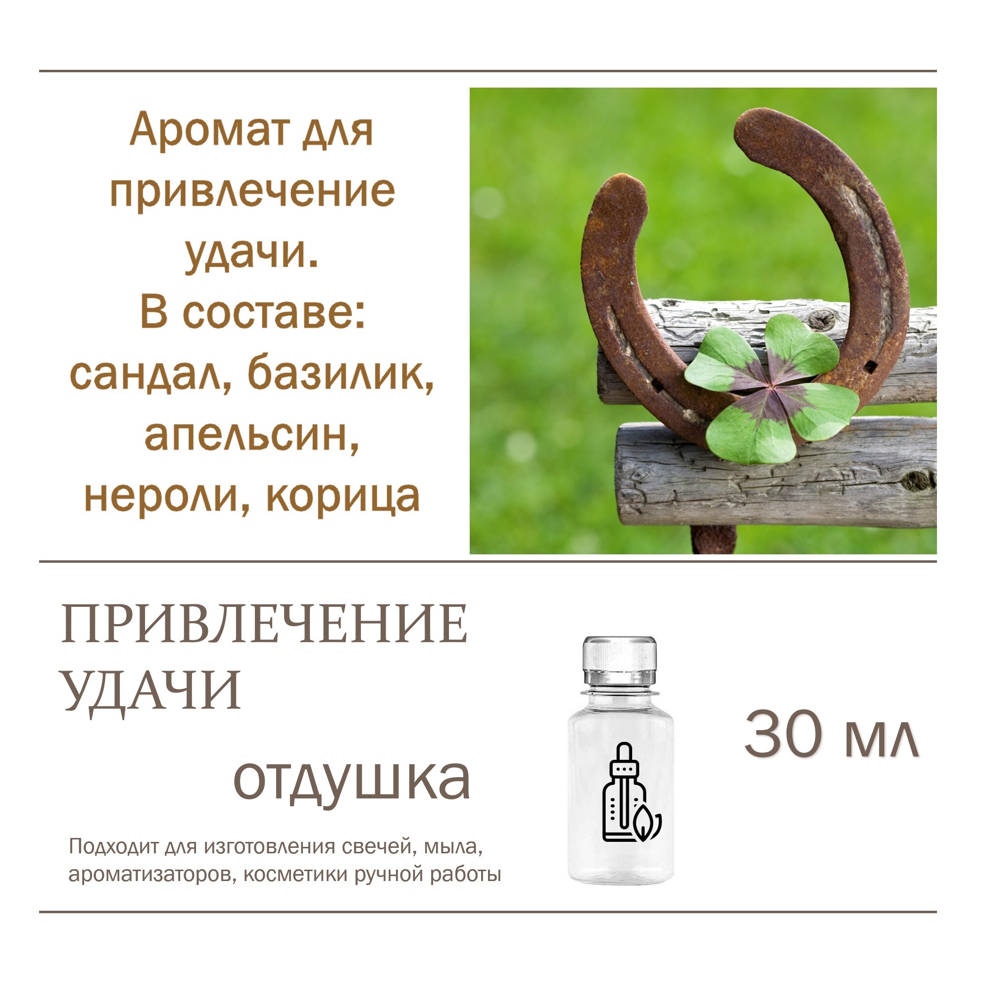

Отдушка CandleM Привлечение удачи, Прозрачный