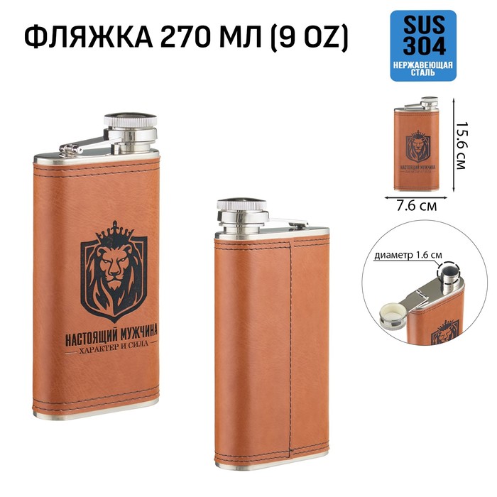 

Фляжка для алкоголя Мастер К "Настоящий мужчина", 270 мл, 9 oz 10116174, Коричневый