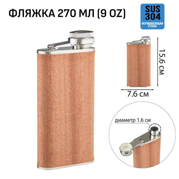 

Фляжка для алкоголя Мастер К, нержавеющая сталь, 270 мл, 9 oz 10116173, Коричневый