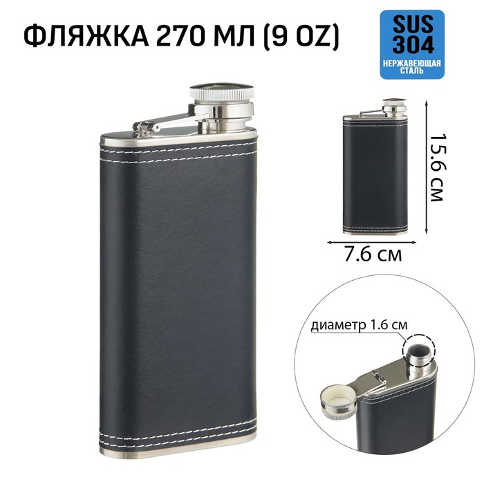 

Фляжка для алкоголя Мастер К, нержавеющая сталь, 270 мл, 9 oz 10116172, Черный