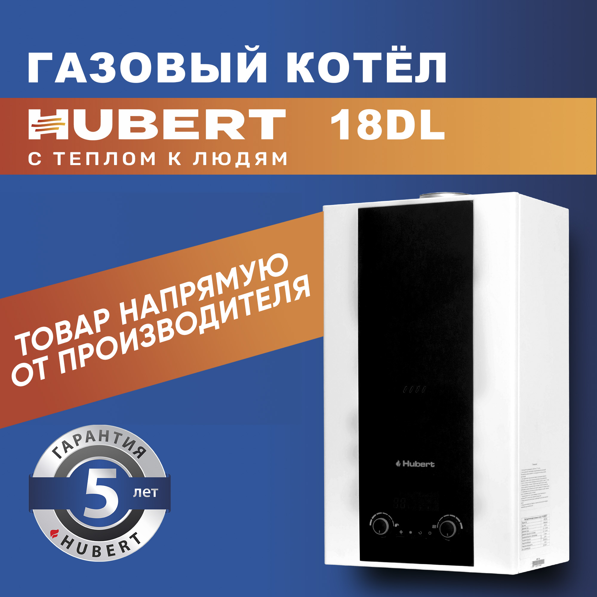 Газовый котел HUBERT AGB 18 DL настенный двухконтурный 60300₽