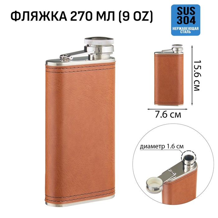 

Фляжка для алкоголя Мастер К, нержавеющая сталь, 270 мл, 9 oz 10116171, Коричневый