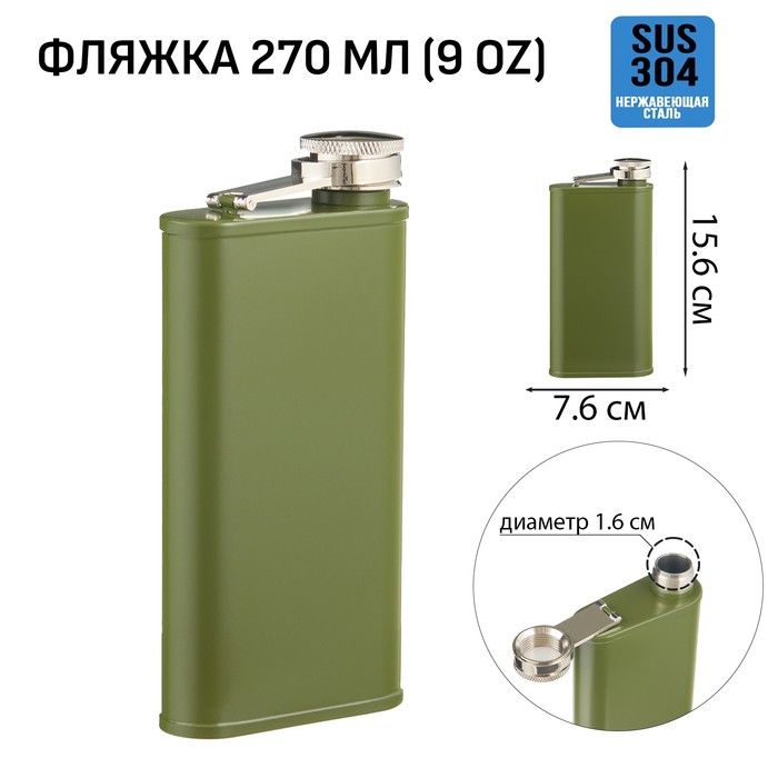

Фляжка для алкоголя Мастер К, нержавеющая сталь, 270 мл, 9 oz 10116169, Зеленый