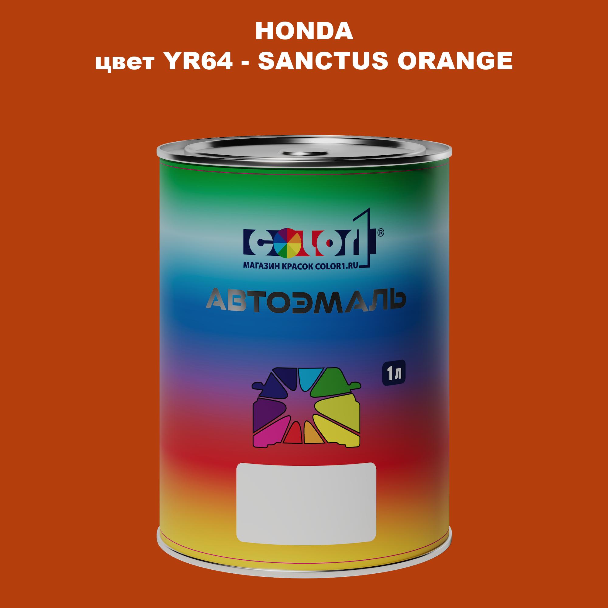 

Автомобильная краска COLOR1 для HONDA, цвет YR64 - SANCTUS ORANGE, Прозрачный