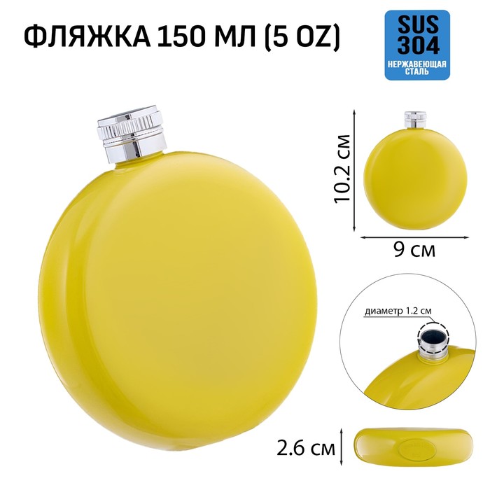 

Фляжка для алкоголя Мастер К, нержавеющая сталь, круглая, 150 мл 10110683, Желтый