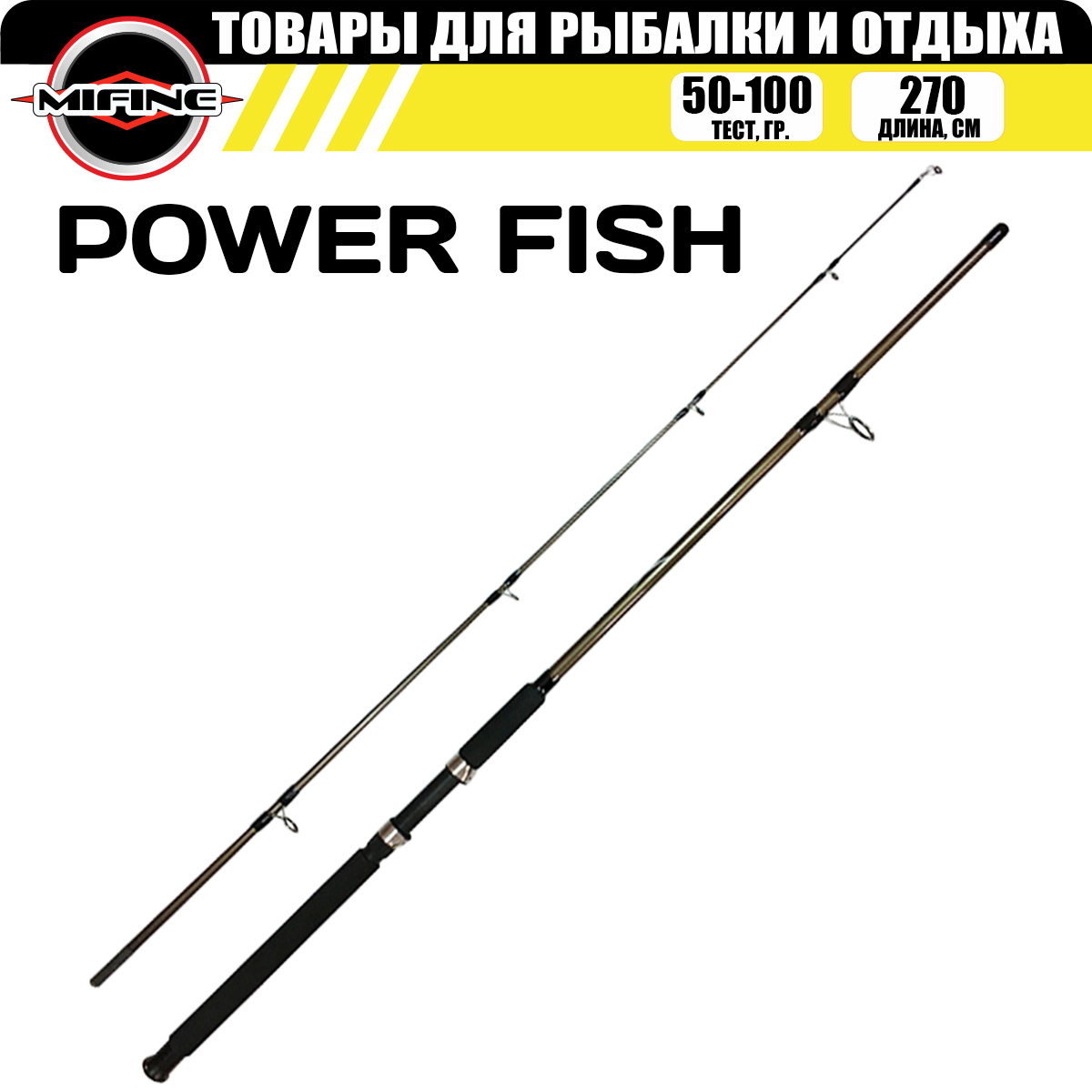 

Спиннинг MIFINE POWER FISH SPIN 2.7м (50-100гр), для рыбалки, рыболовный, штекерный, POWER FISH SPIN