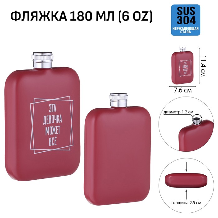 

Фляжка для алкоголя Мастер К "Эта девочка может всё", 180 мл, 6 oz 10110666, Красный