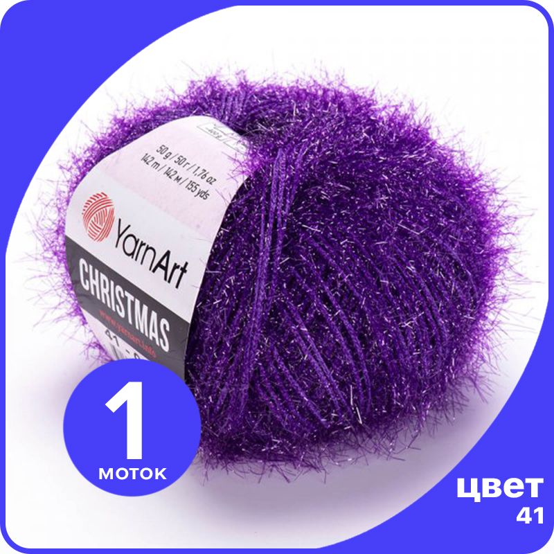 

Пряжа для вязания YarnArt Christmas - 41 ( Сиреневый) 50 гр / 142 м (100% полиамид) - 1 шт, Фиолетовый, Christmas klubok.club_1