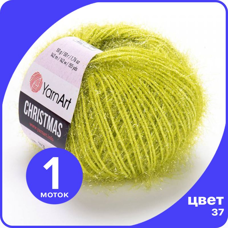 

Пряжа для вязания YarnArt Christmas - 37 ( Лайм) 50 гр / 142 м (100% полиамид) - 1 шт, Зеленый, Christmas klubok.club_1