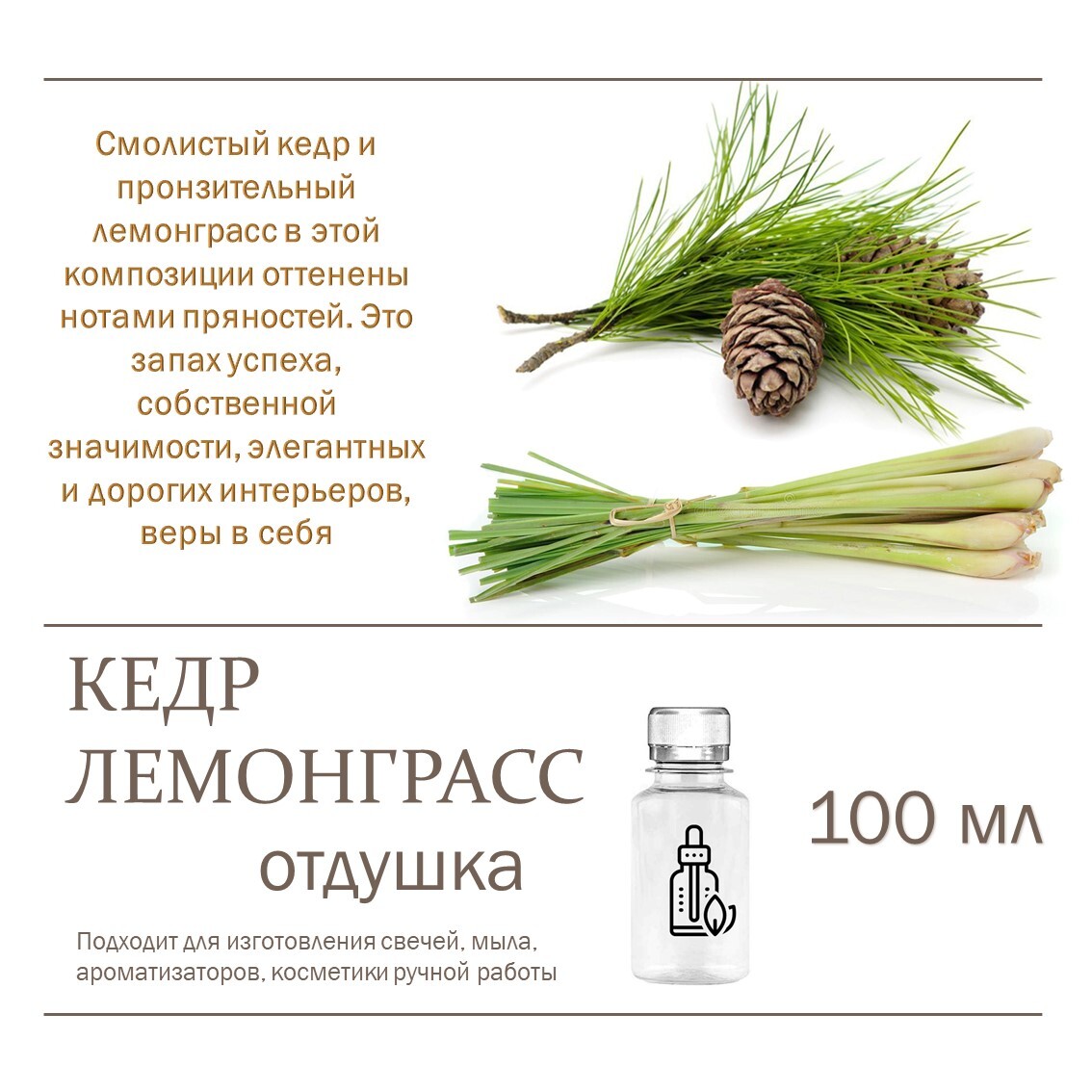 

Отдушка CandleM Кедр и лемонграсс, Прозрачный