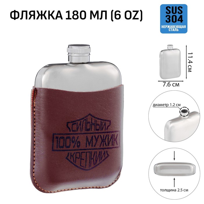 

Фляжка для алкоголя Мастер К "100% мужик", чехол, 180 мл, 6 oz 10110643, Коричневый