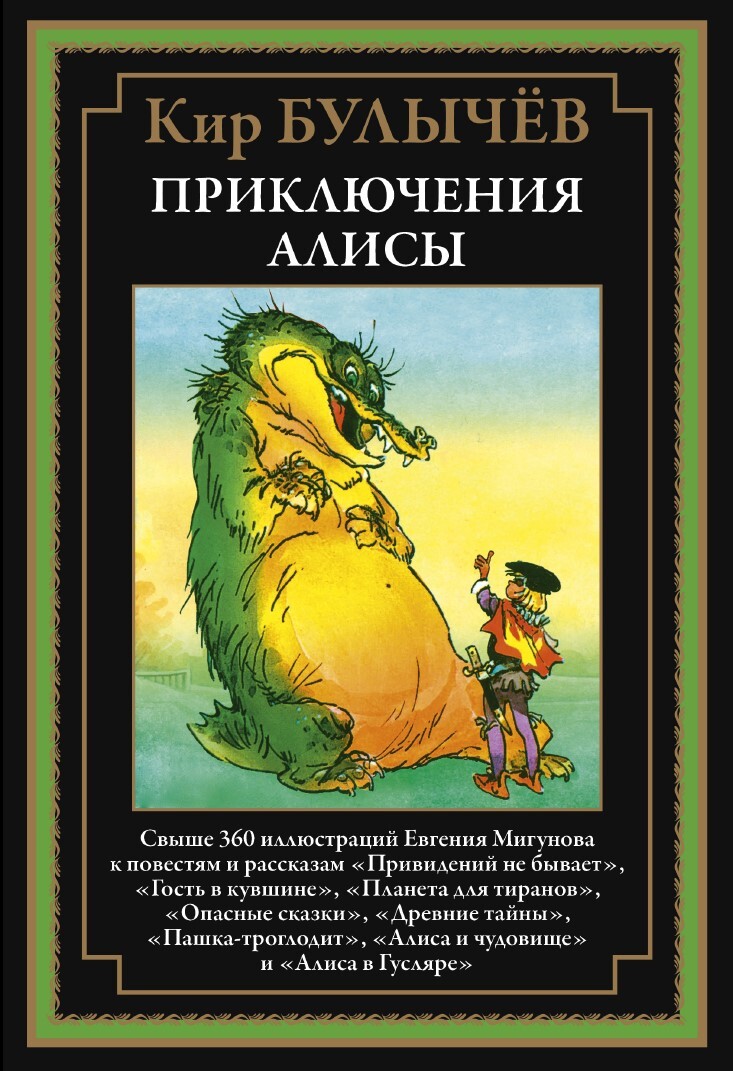 

Приключения Алисы, Привидений не бывает, 9785960309547